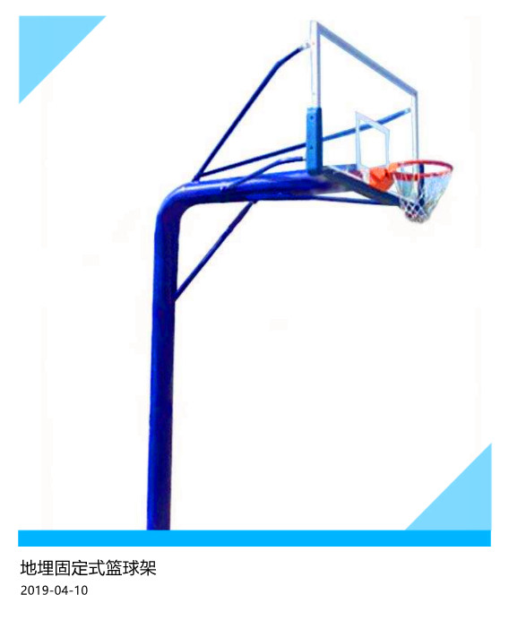 怎么安裝地埋固定式籃球架？